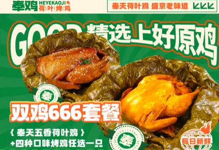 荷叶烤鸡加盟2人开店，叫花鸡加盟0元培训技术，特色小吃加盟送配方